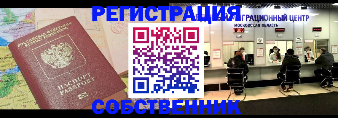 временная регистрация законно в Чернушке