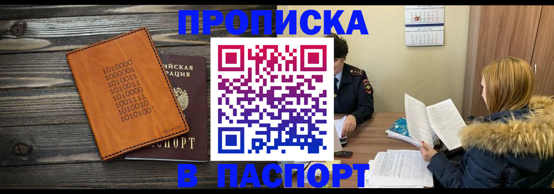 прописка для работы в Чернушке